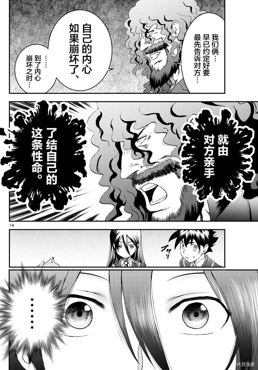 第159话 怪人与父亲
