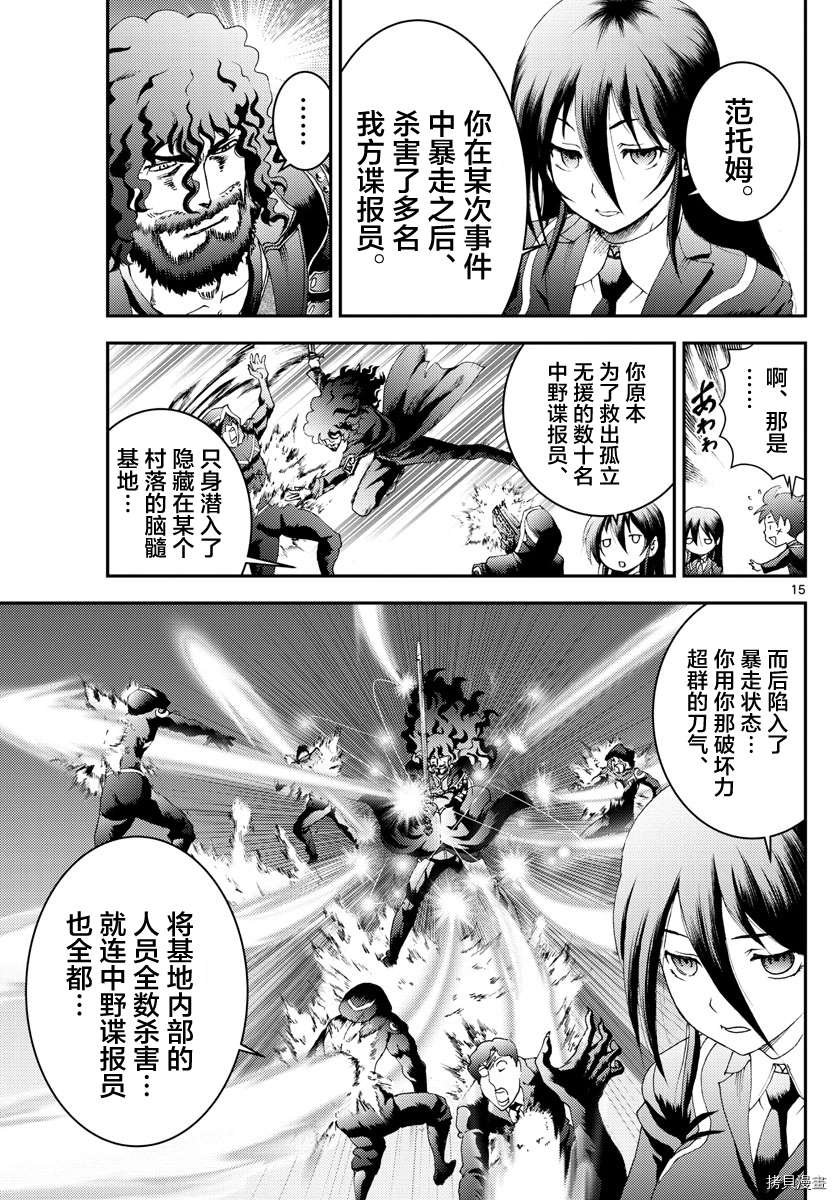 第159话 怪人与父亲