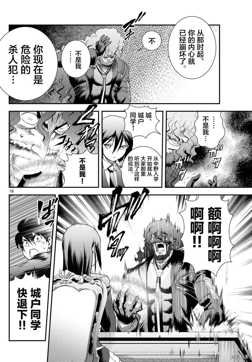第159话 怪人与父亲