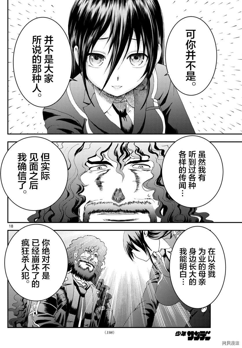 第159话 怪人与父亲