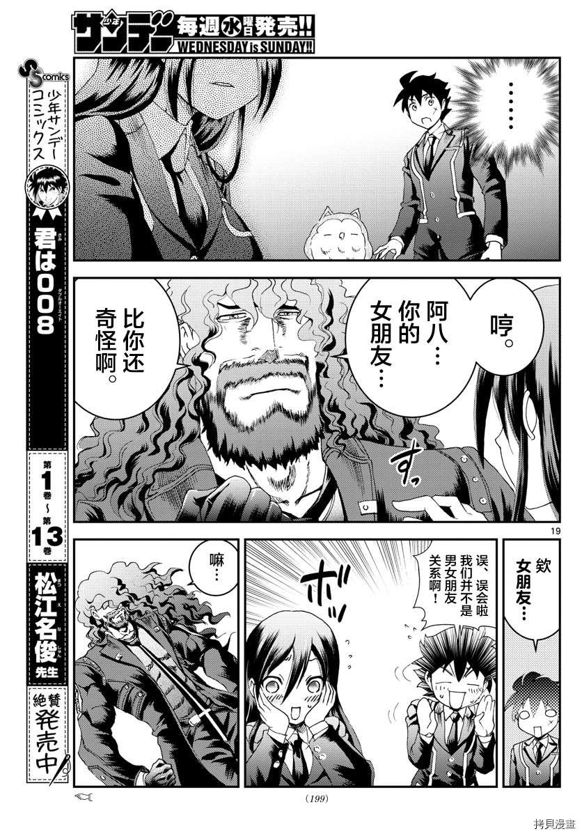 第159话 怪人与父亲