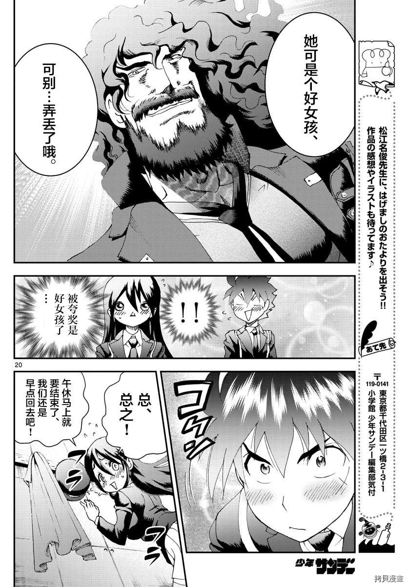 第159话 怪人与父亲