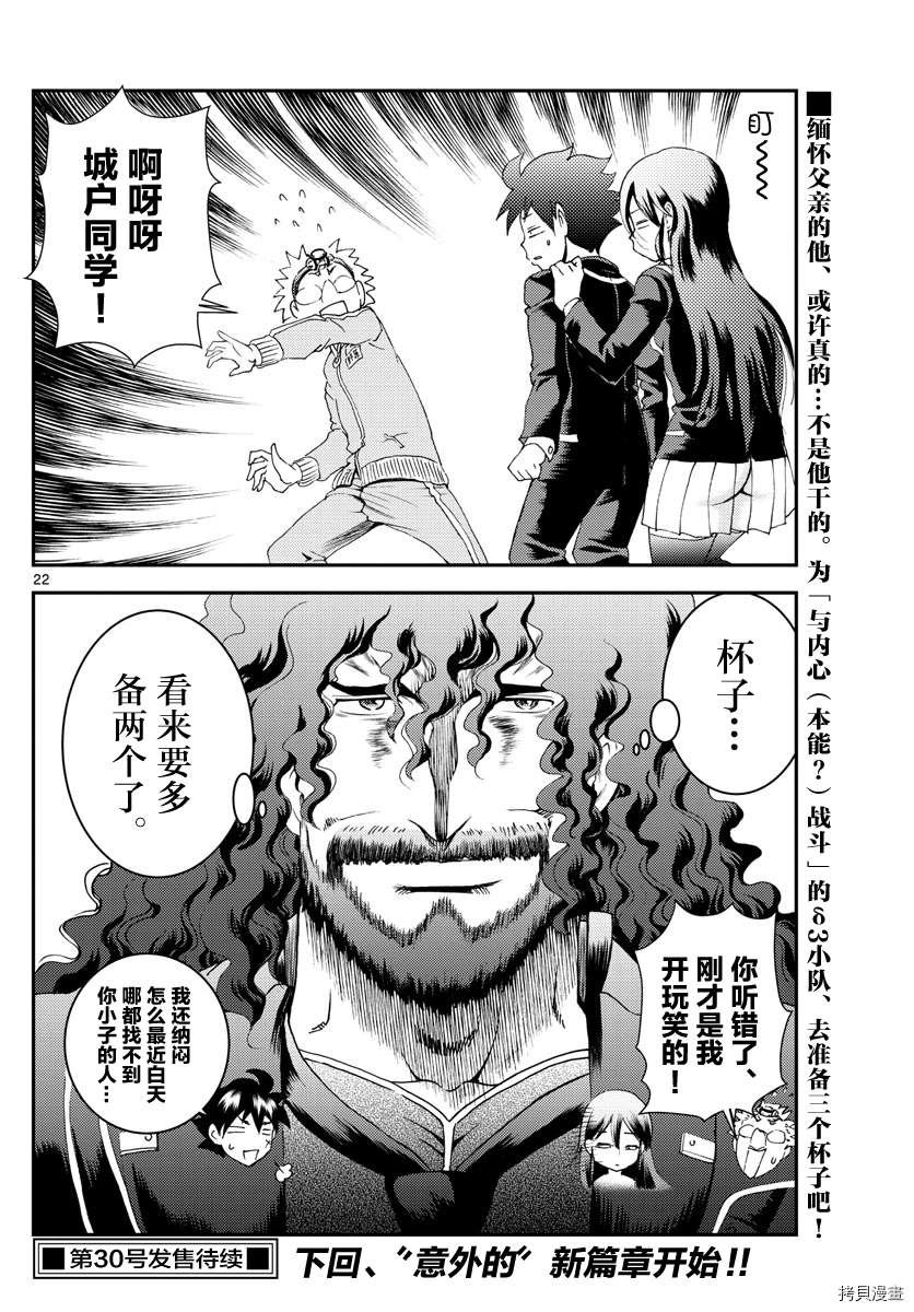 第159话 怪人与父亲