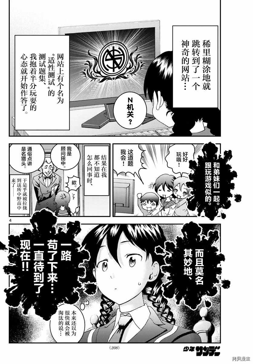 第160话 山田洋子