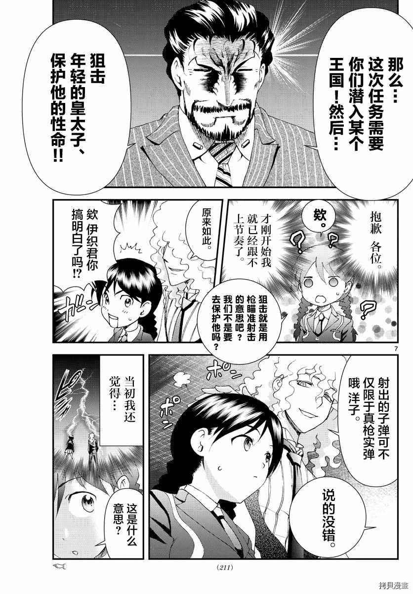 第160话 山田洋子