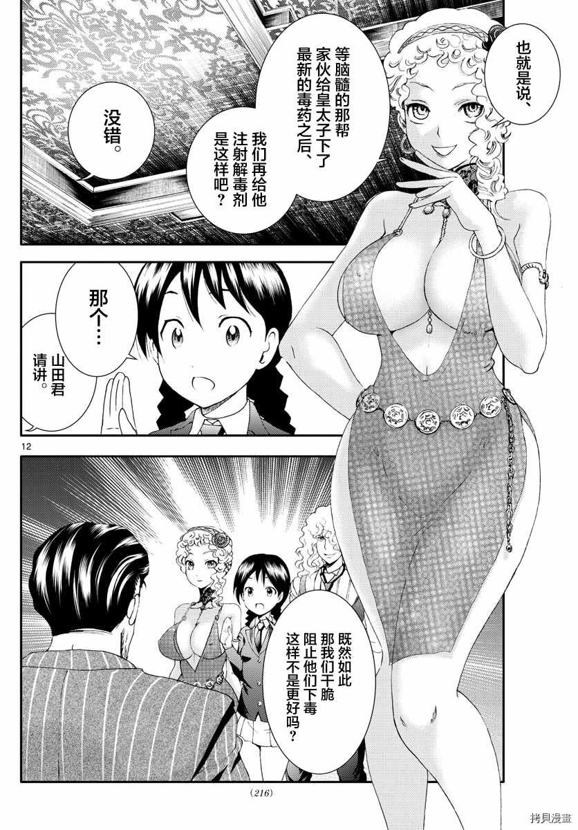 第160话 山田洋子