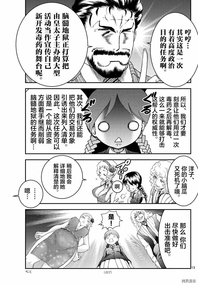 第160话 山田洋子