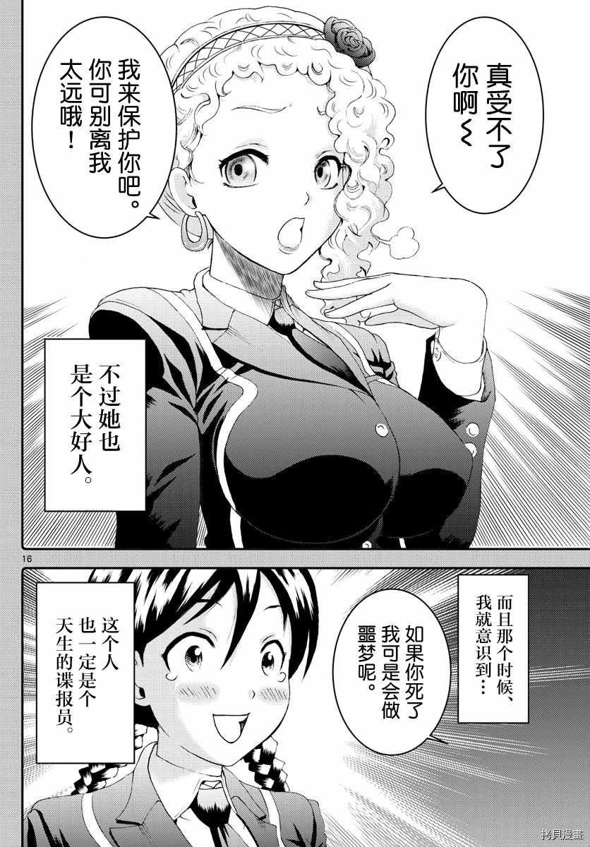 第160话 山田洋子