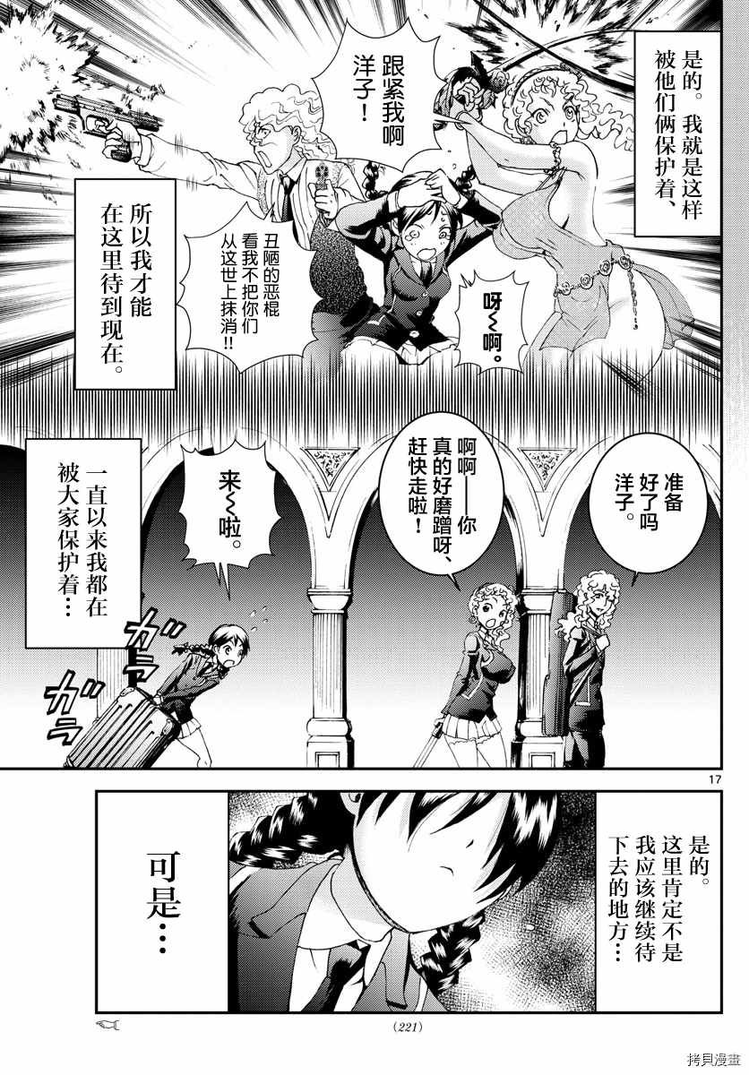 第160话 山田洋子