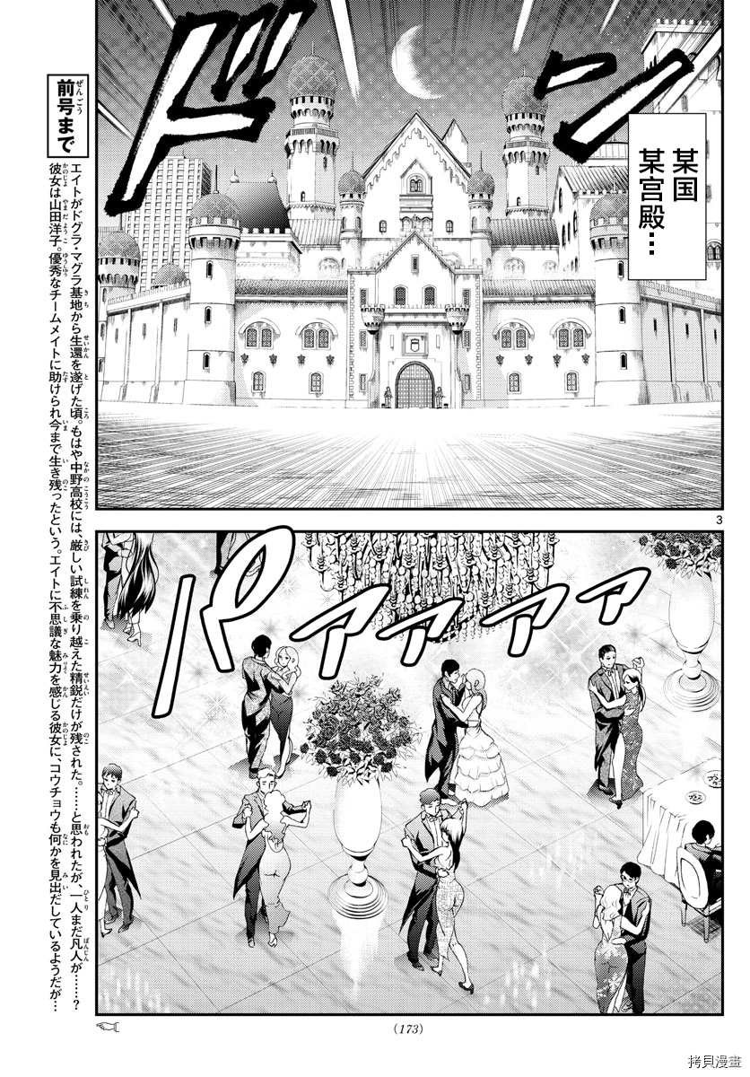 第161话 他的话会怎么做