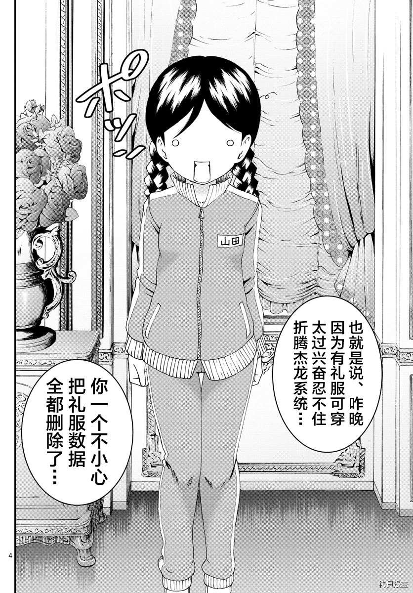 第161话 他的话会怎么做