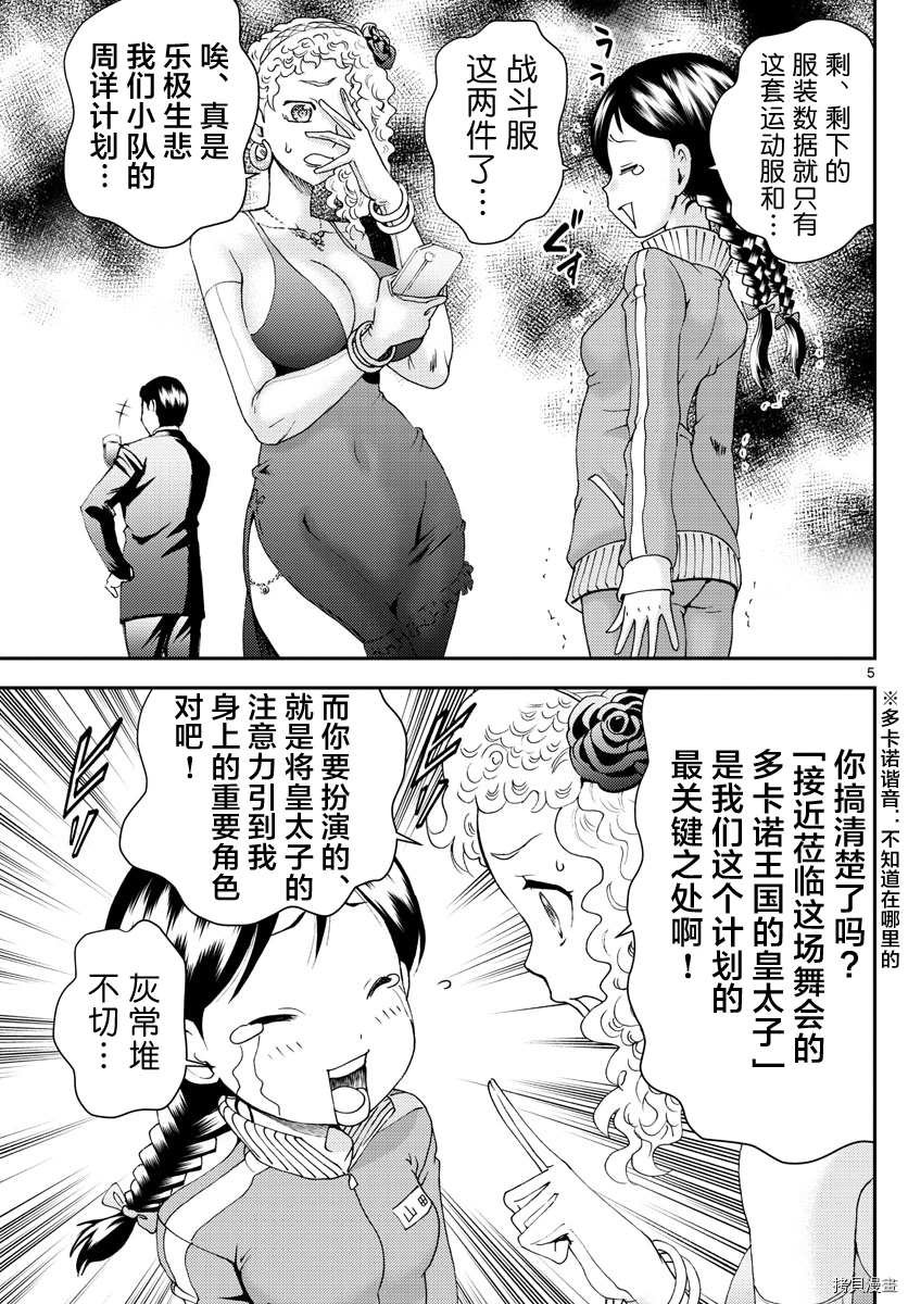 第161话 他的话会怎么做