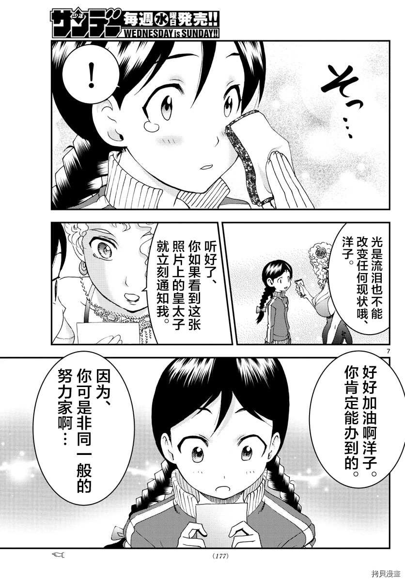 第161话 他的话会怎么做