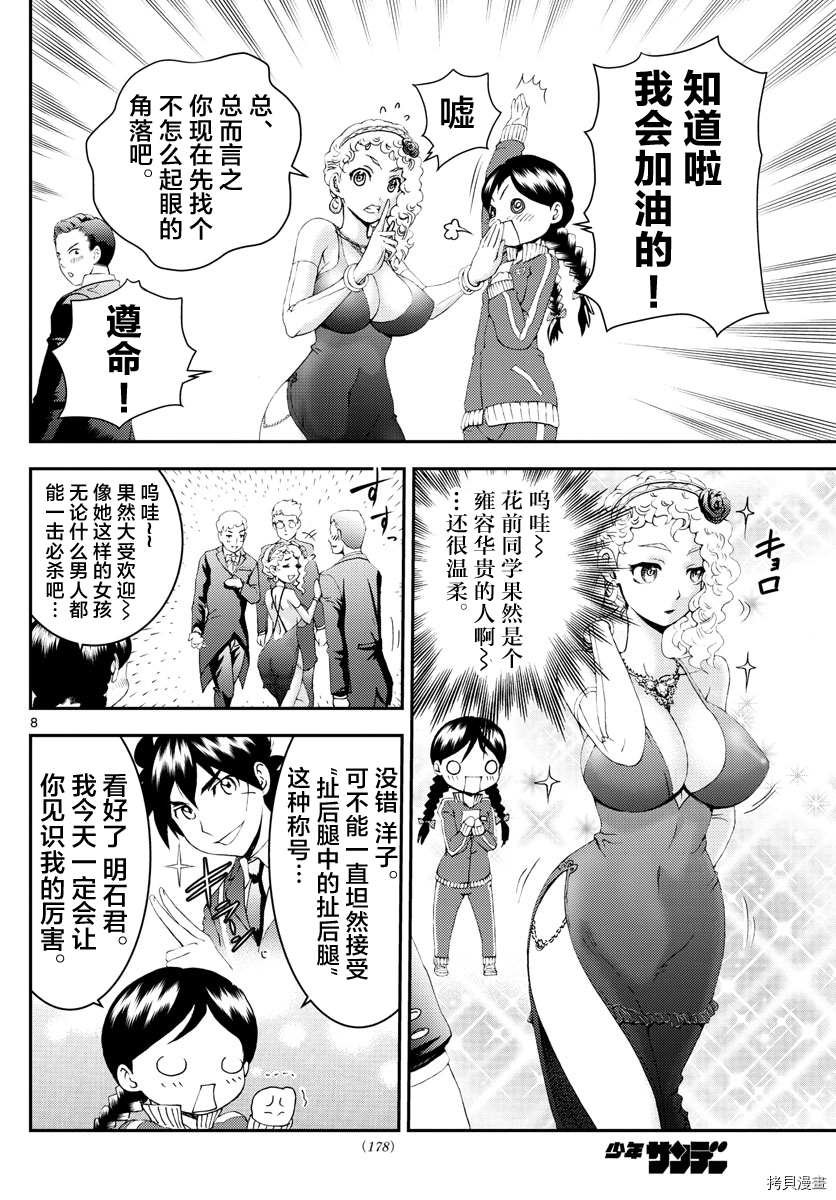 第161话 他的话会怎么做
