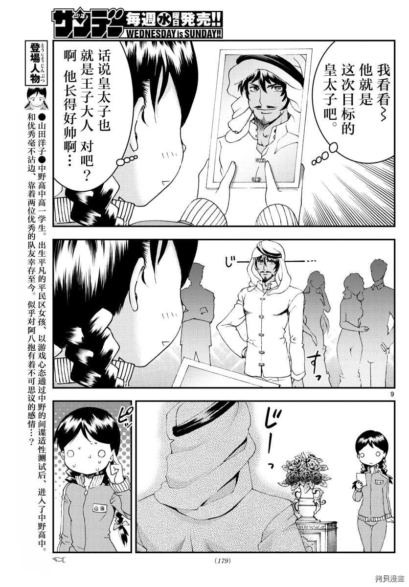 第161话 他的话会怎么做