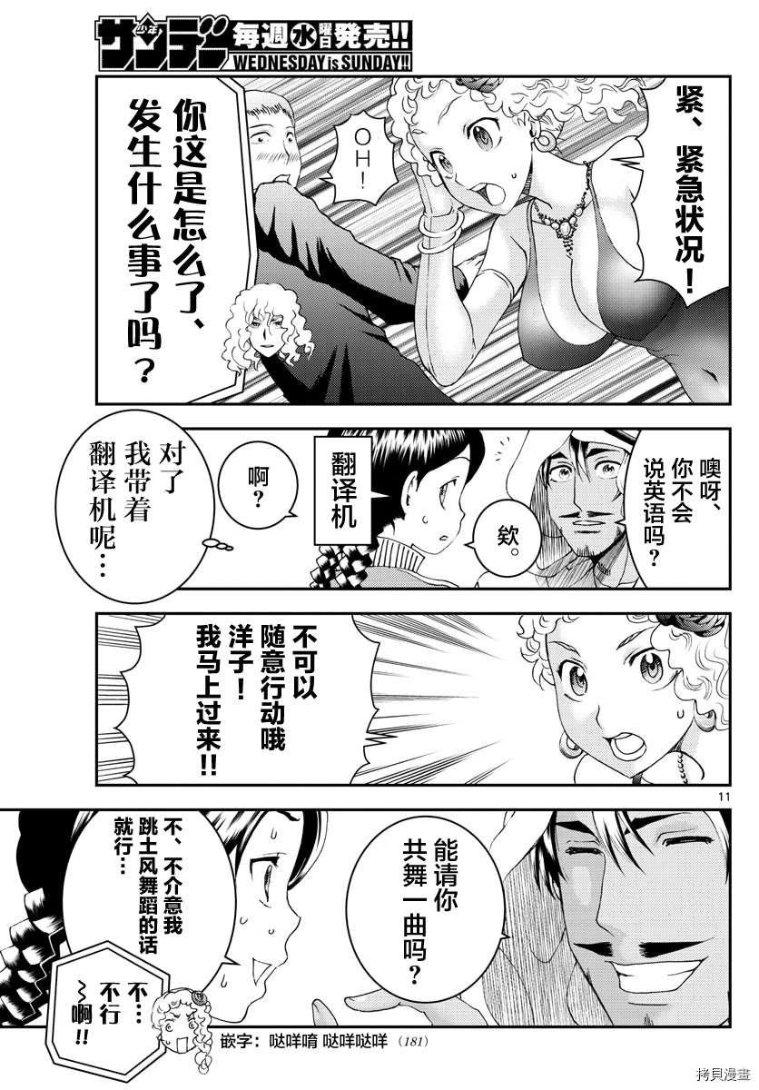 第161话 他的话会怎么做