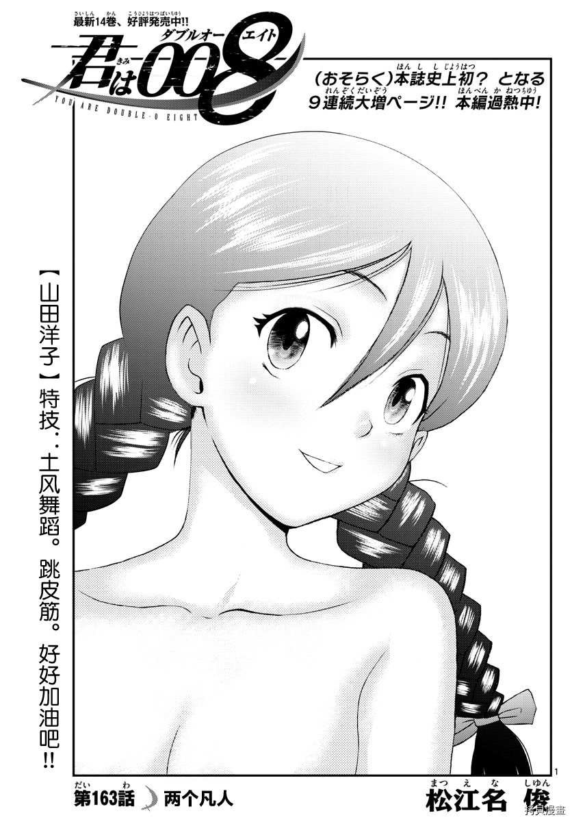 第163话 两个凡人