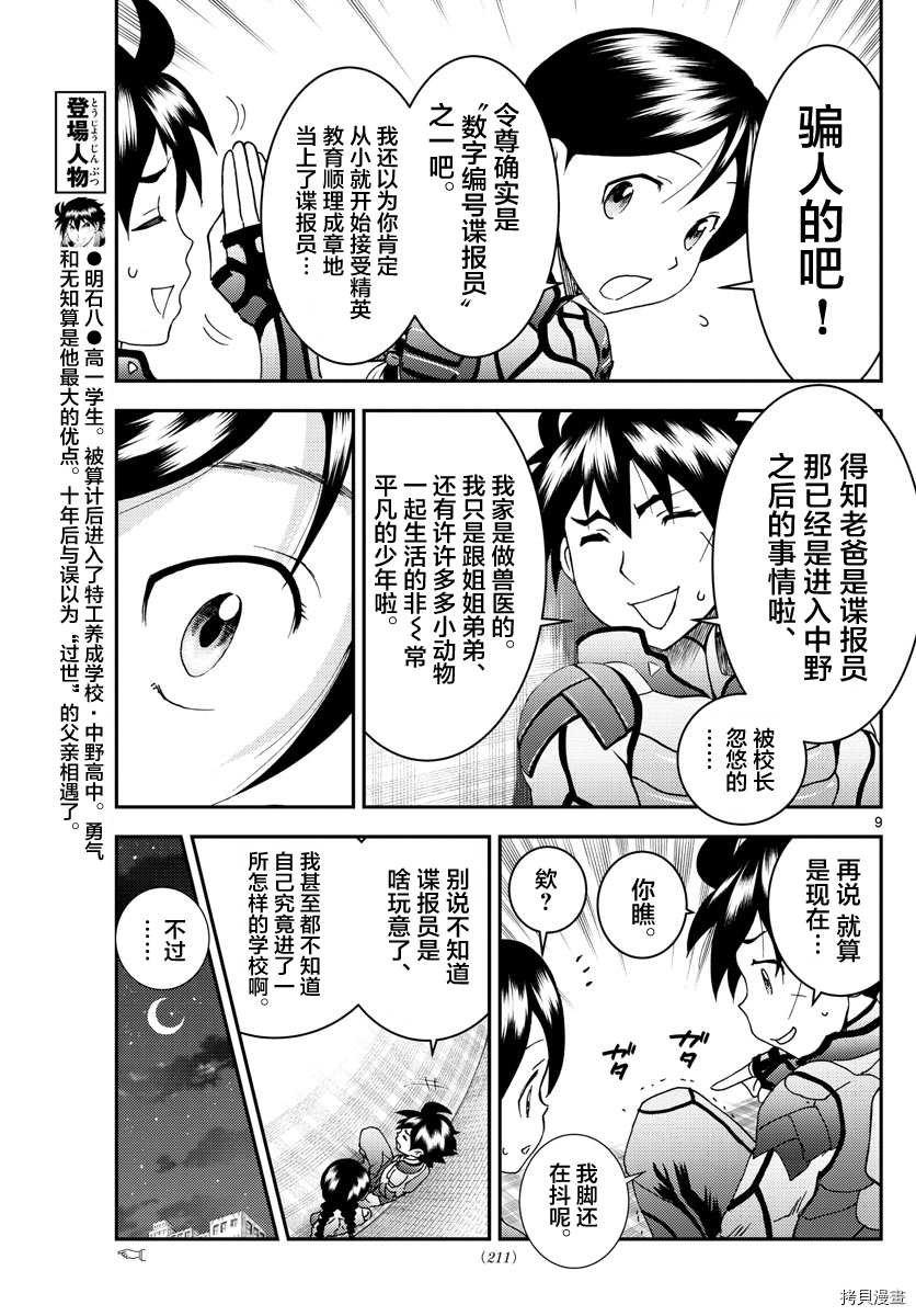 第163话 两个凡人