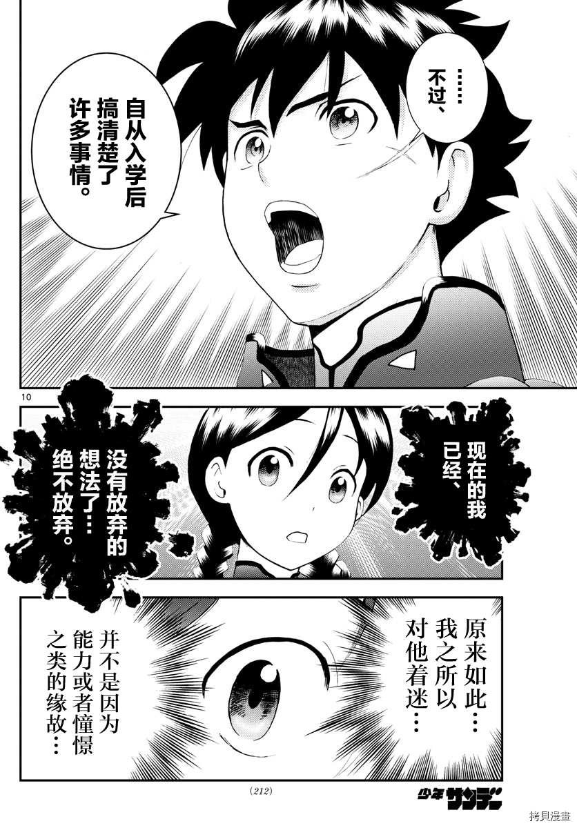第163话 两个凡人