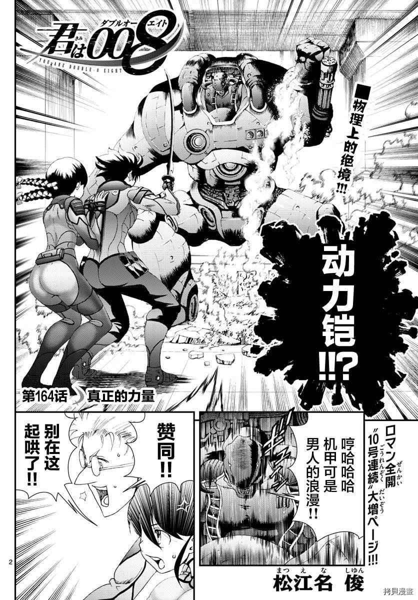 第164话 真正的力量
