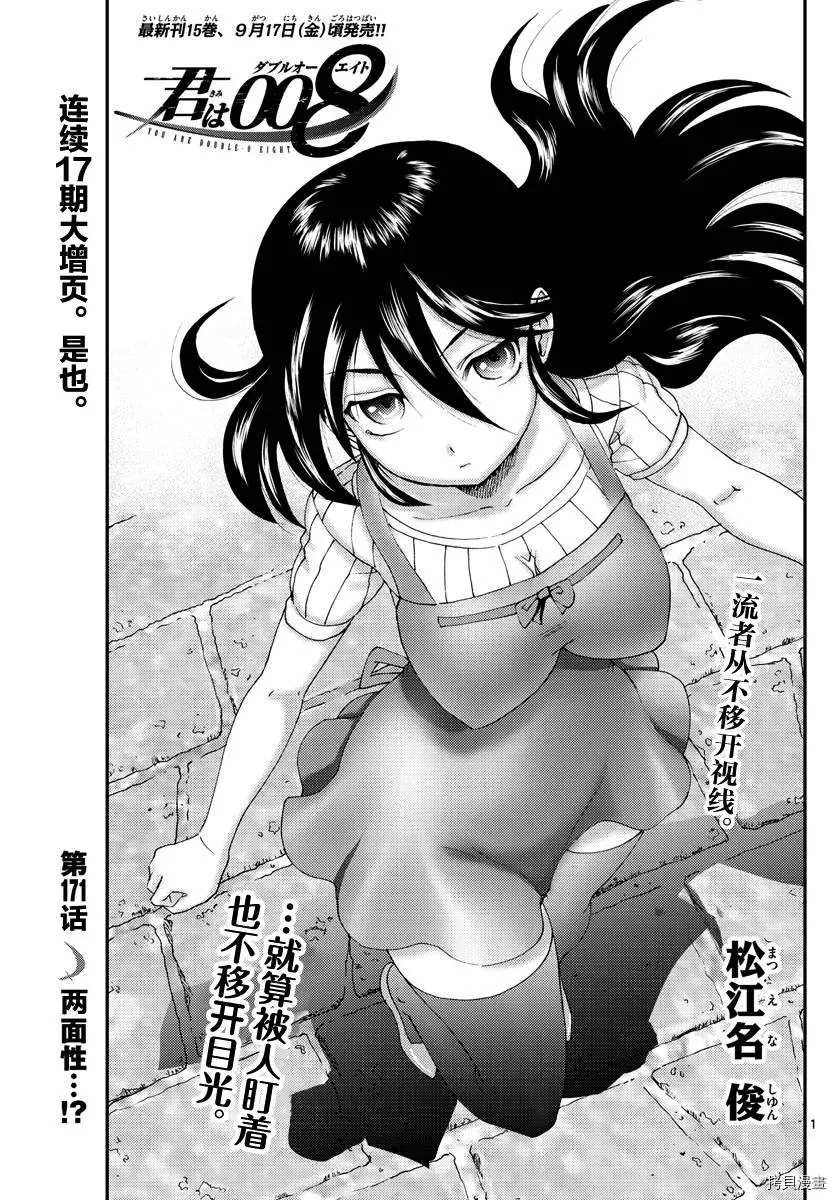 第171话 两面性？！