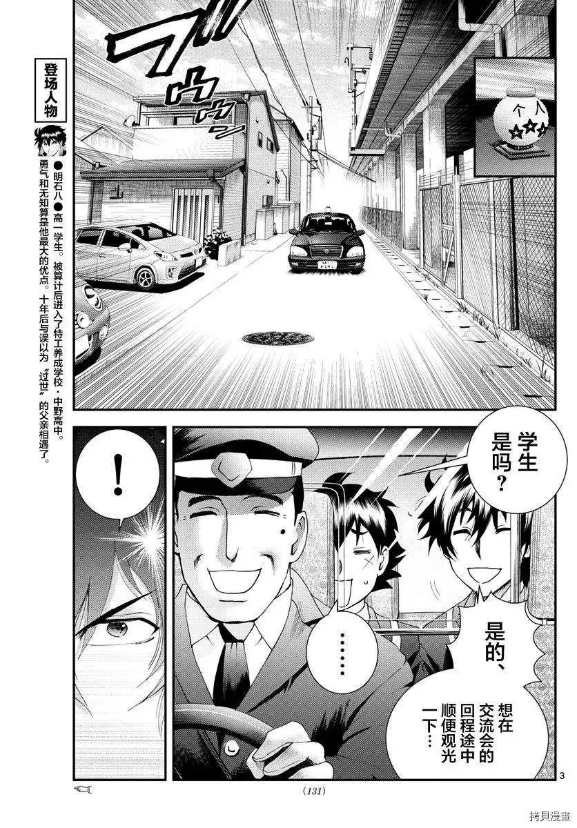 第171话 两面性？！