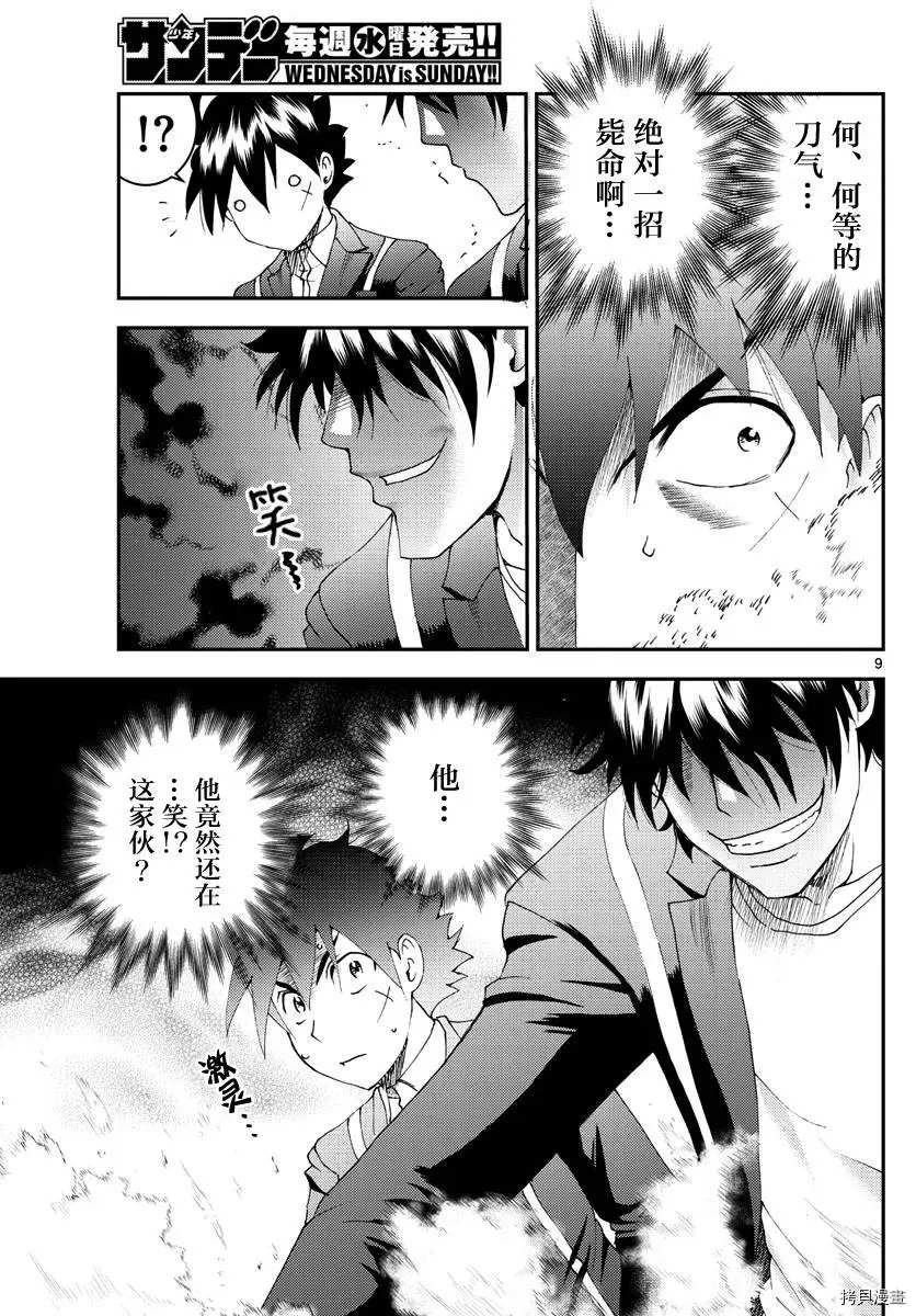 第171话 两面性？！