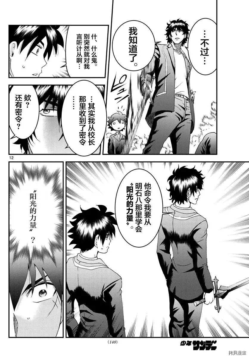 第171话 两面性？！