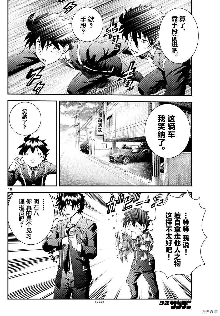 第171话 两面性？！