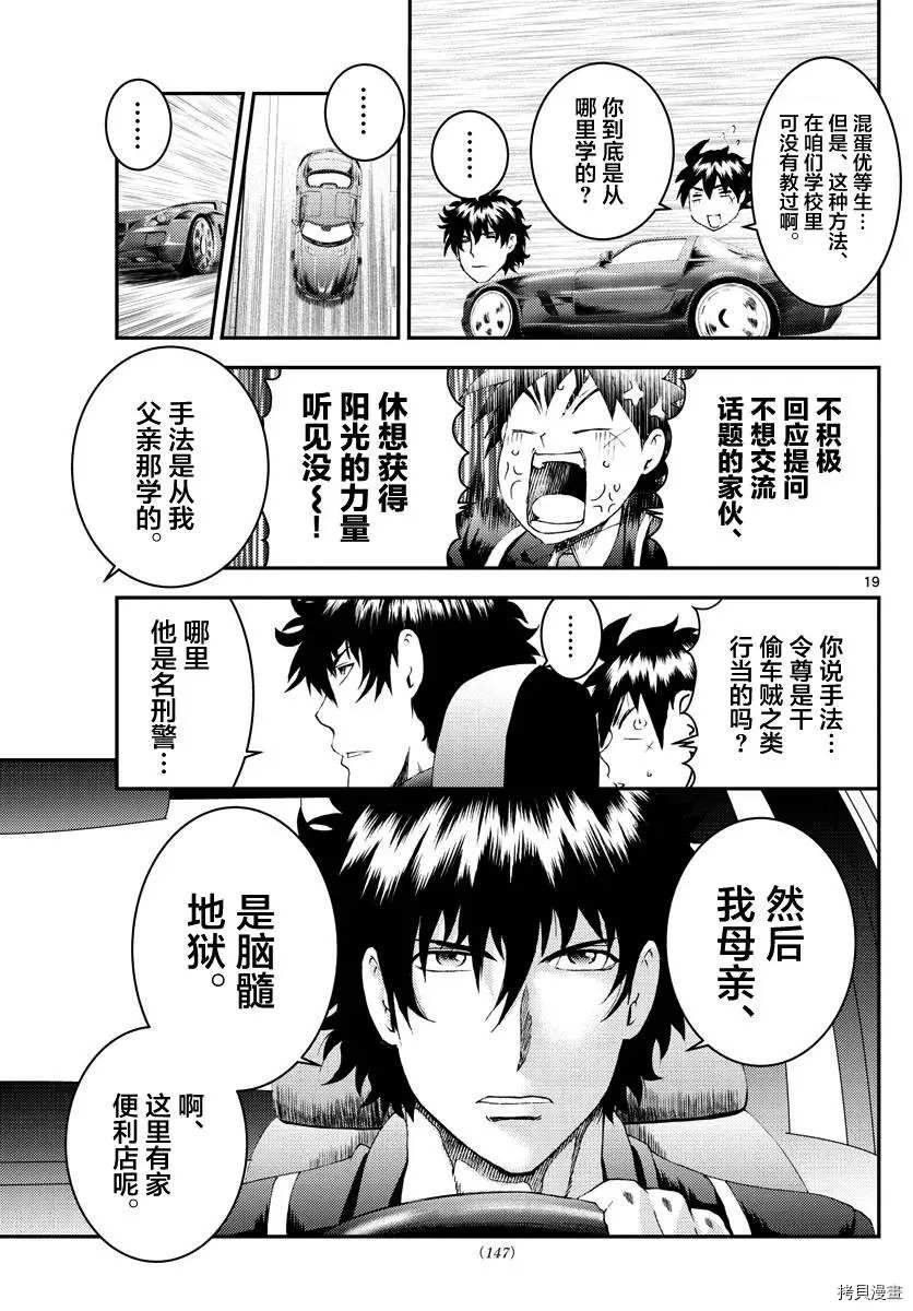 第171话 两面性？！