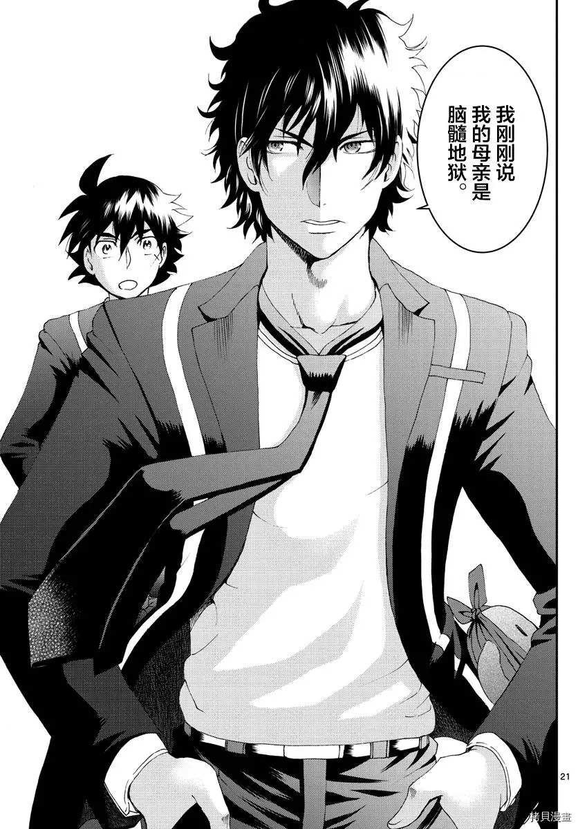 第171话 两面性？！