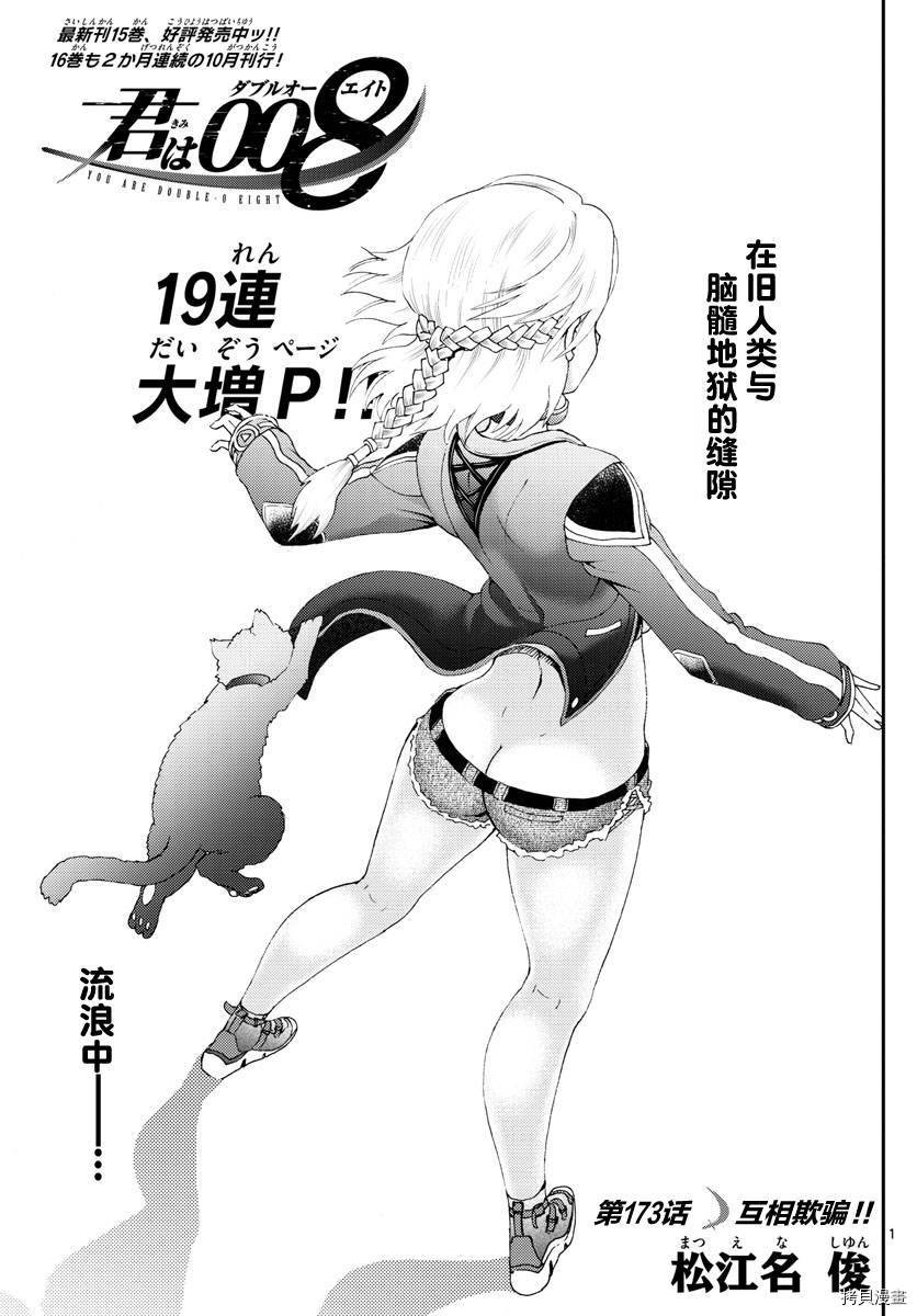 第173话 互相欺骗！