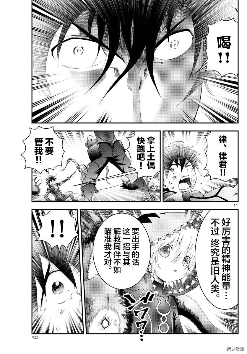 第173话 互相欺骗！