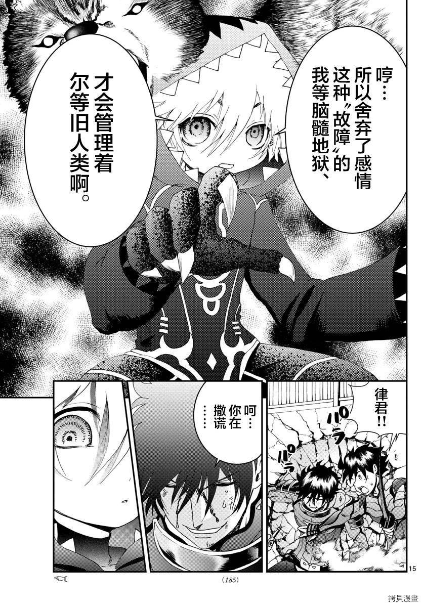 第173话 互相欺骗！