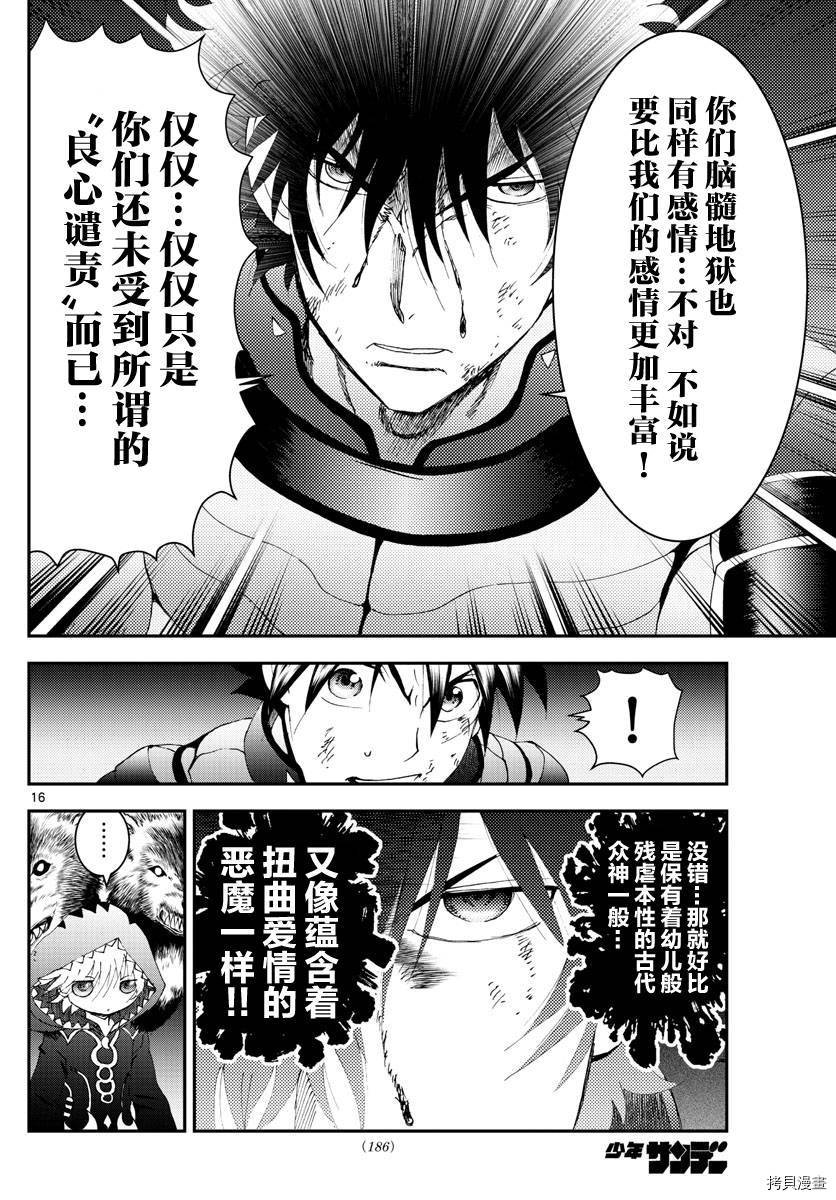 第173话 互相欺骗！
