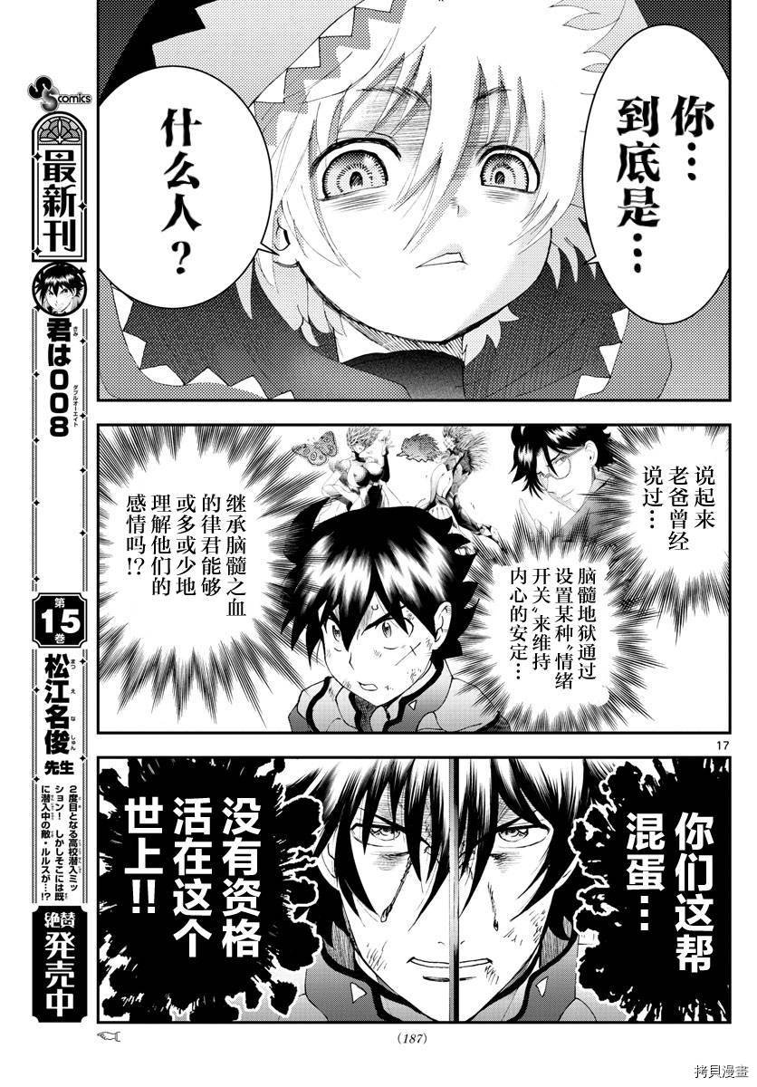 第173话 互相欺骗！