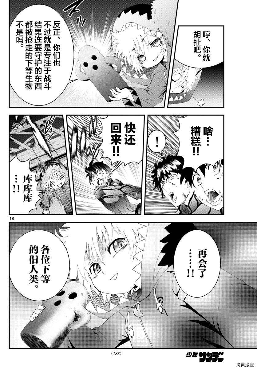 第173话 互相欺骗！