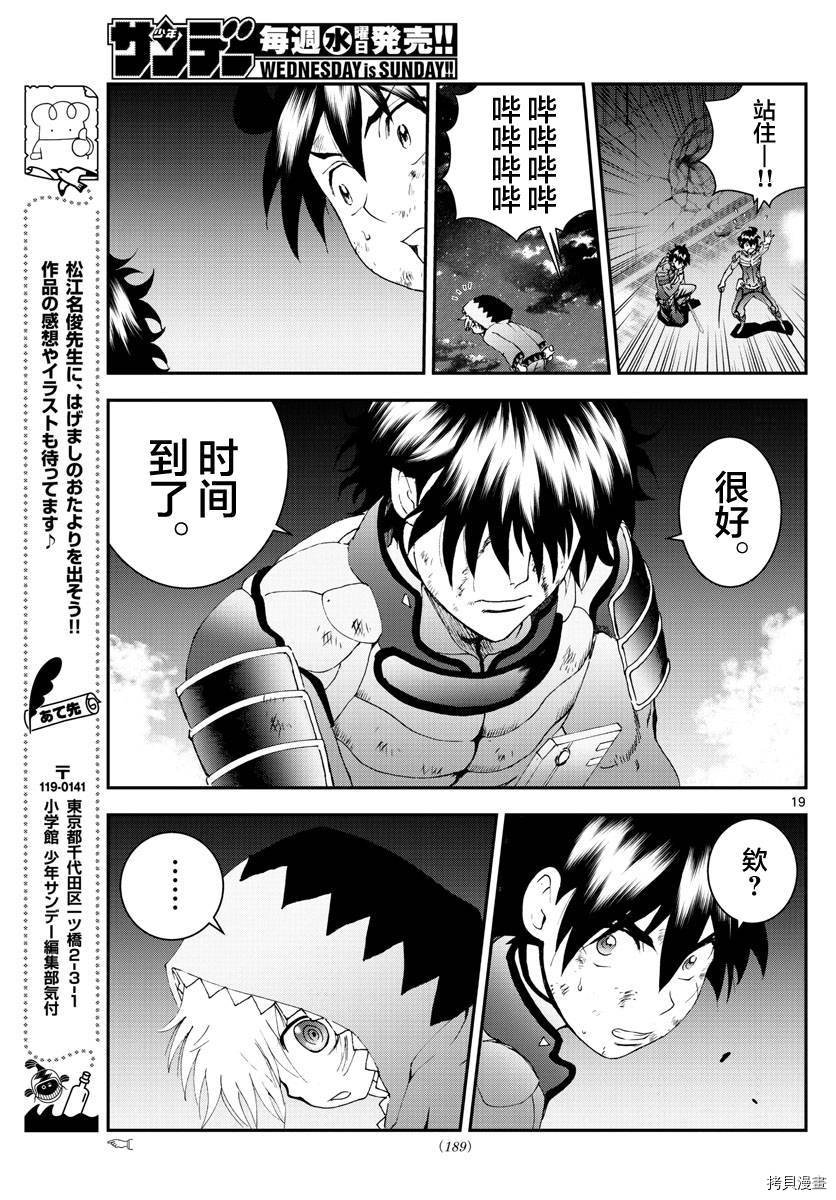 第173话 互相欺骗！