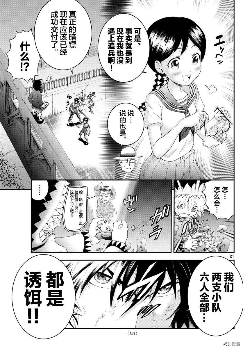 第173话 互相欺骗！