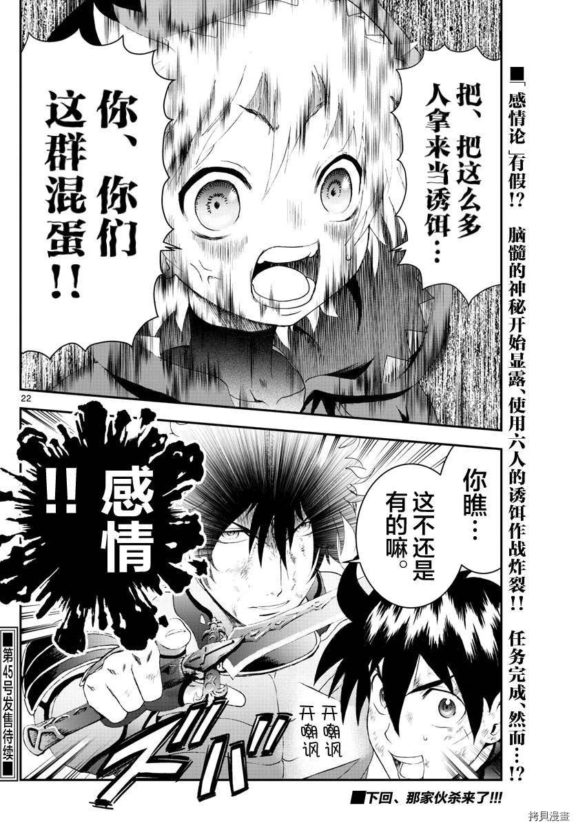 第173话 互相欺骗！