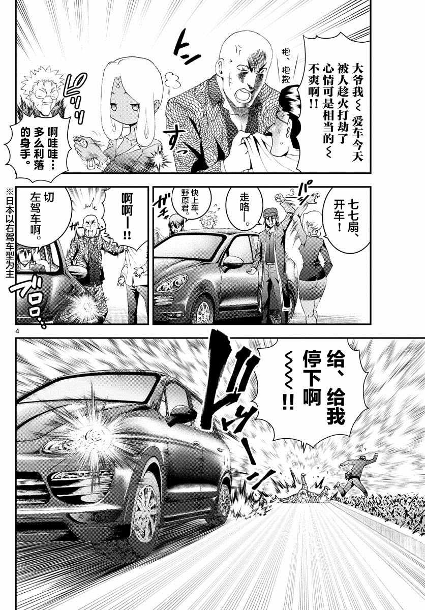 第174话 乱来的家伙们！！