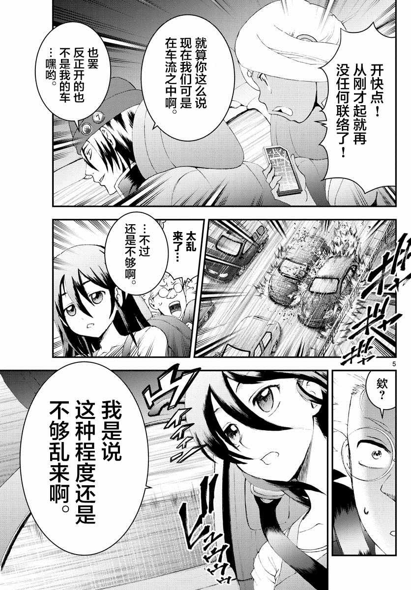 第174话 乱来的家伙们！！