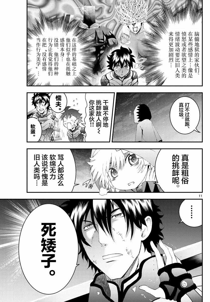 第174话 乱来的家伙们！！