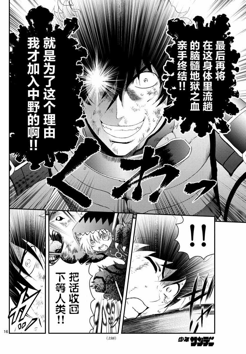 第174话 乱来的家伙们！！
