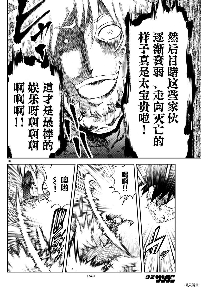 第179话 抱歉没忍住