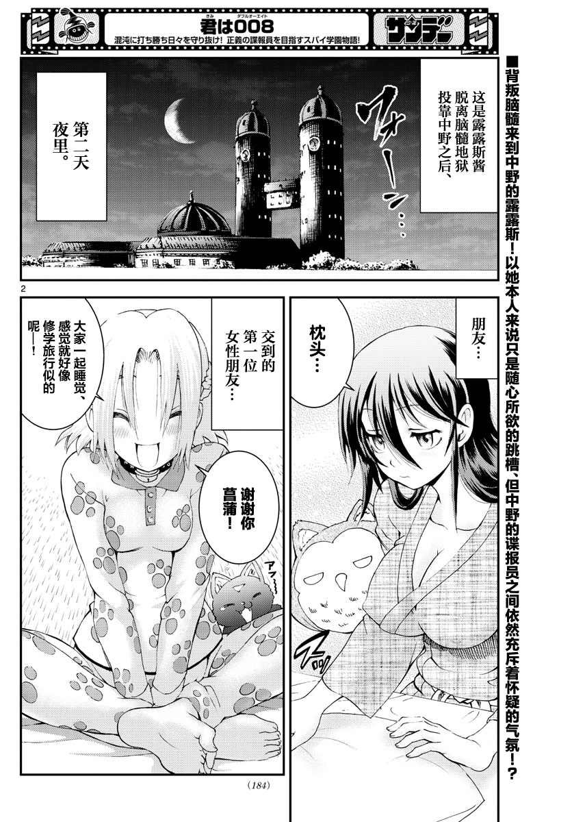 第182话 叛徒在中野