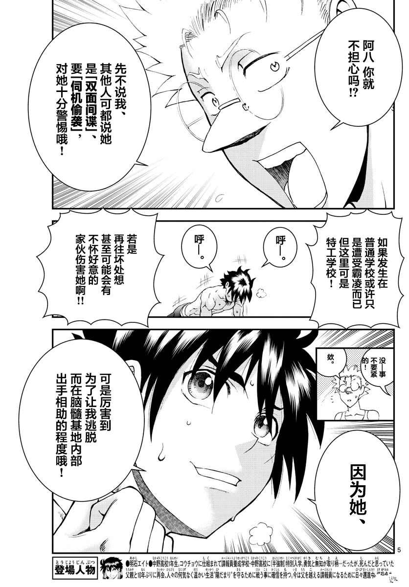 第182话 叛徒在中野