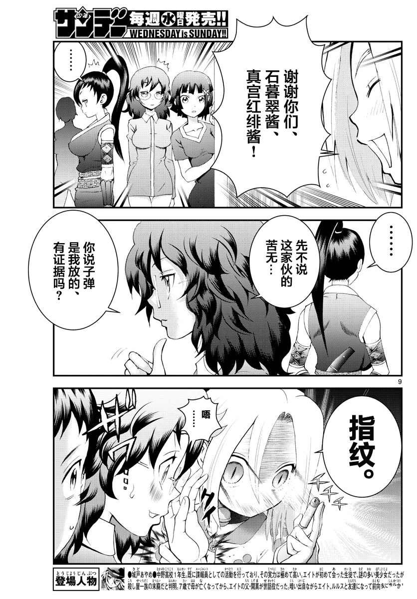 第182话 叛徒在中野