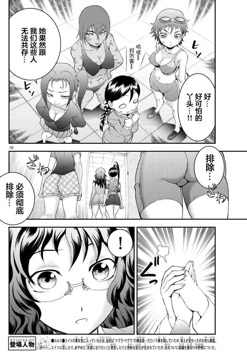第182话 叛徒在中野