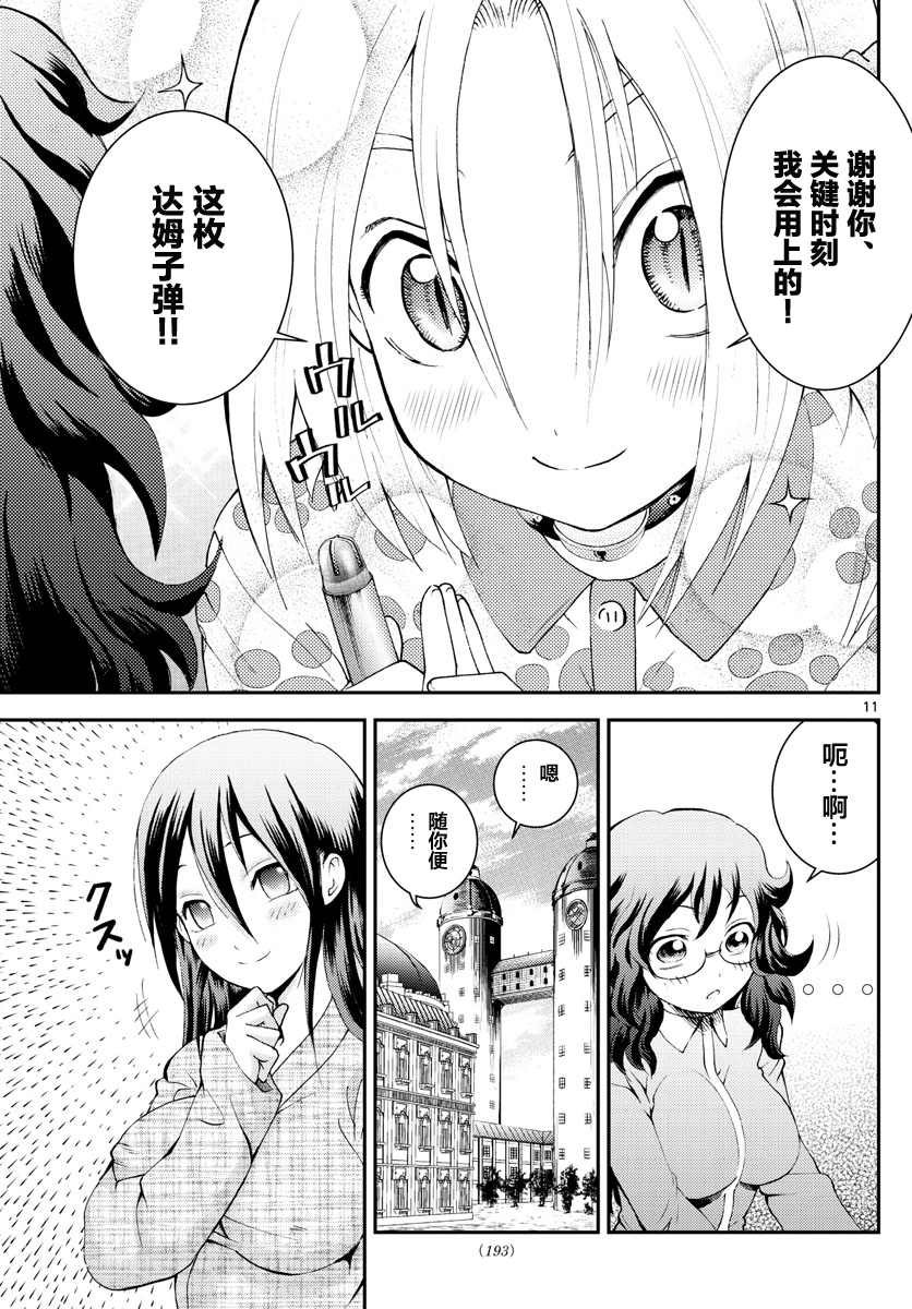 第182话 叛徒在中野